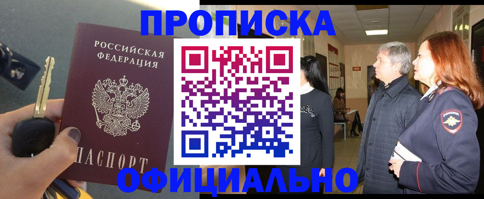 прописка паспорт в Лысково