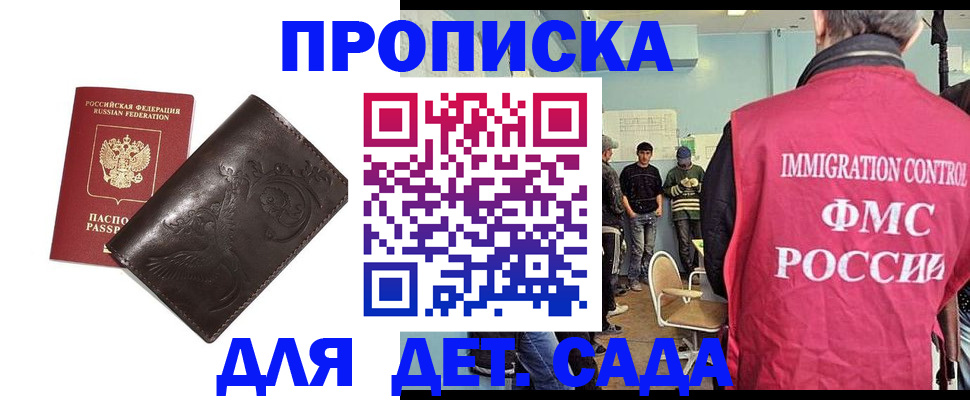 прописка для школы в Лысково